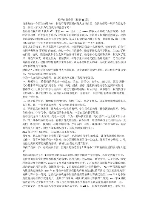 最新-教师自我介绍(精彩13篇)
