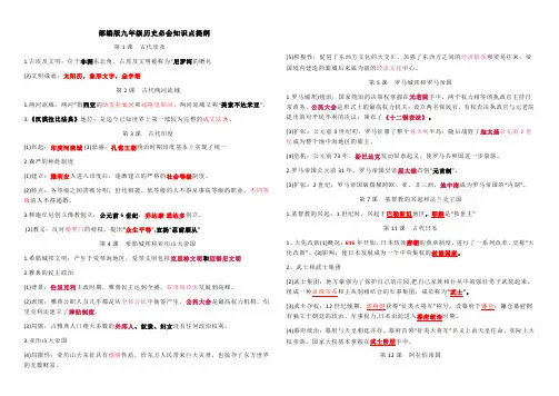 知识点提纲九年级历史上册