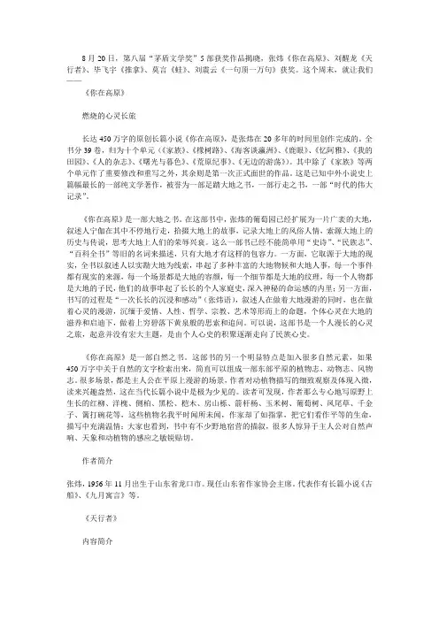 第八届茅盾文学奖作品简介