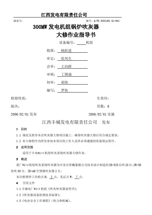锅炉吹灰器检修作业指导书