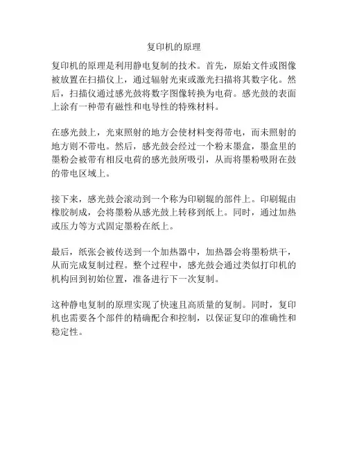 复印机的原理