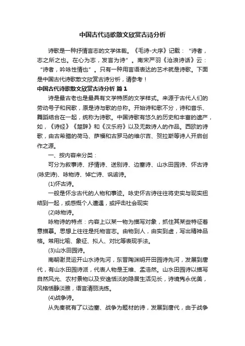 中国古代诗歌散文欣赏古诗分析
