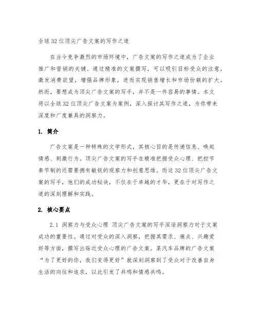 全球32位顶尖广告文案的写作之道
