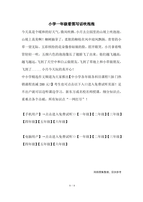 小学一年级看图写话吹泡泡