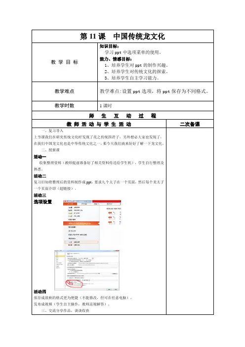 五年级信息技术第11课《中国传统龙文化》教学设计