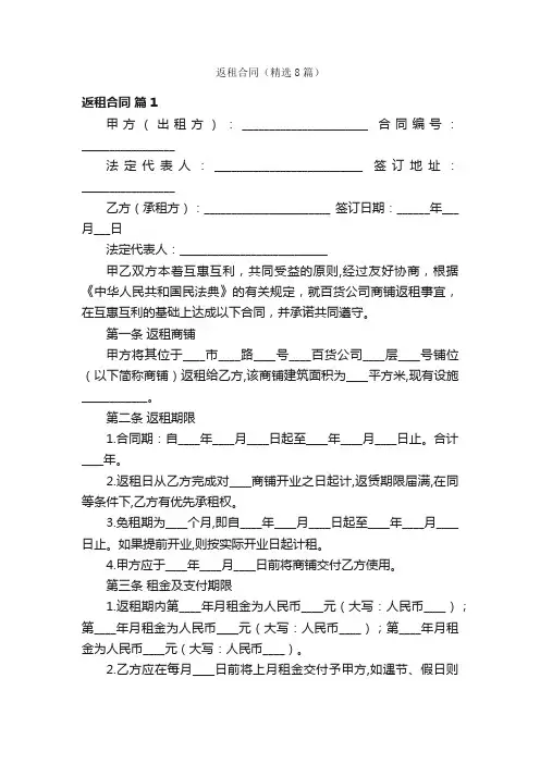 返租合同（精选8篇）