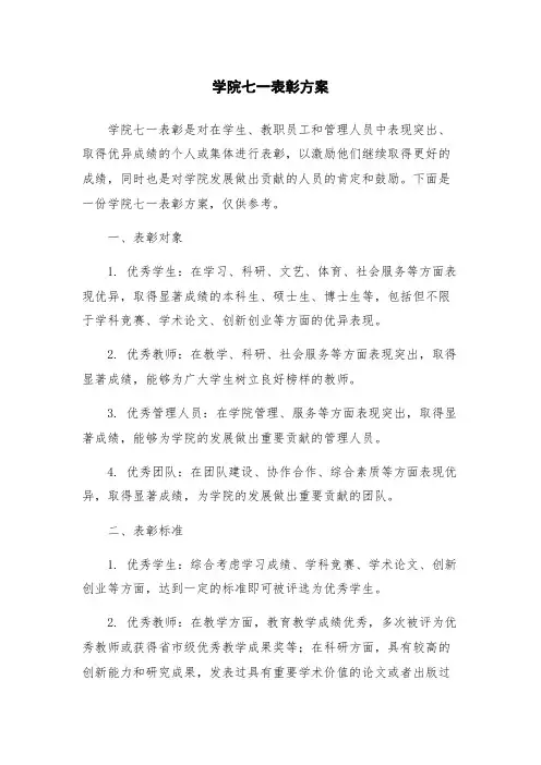 学院七一表彰方案
