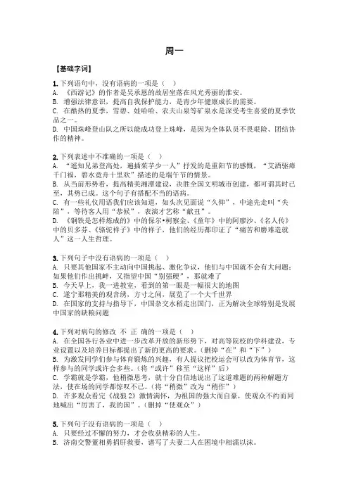 部编版语文八年级下册周周练(三) 附答案