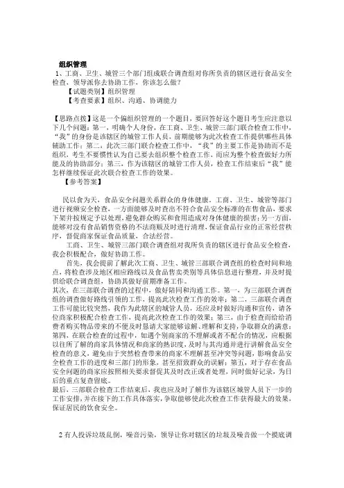 公务员面试真题-组织管理
