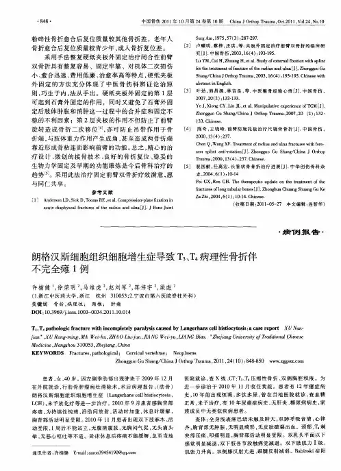 朗格汉斯细胞组织细胞增生症导致T_3、T_4病理性骨折伴不完全瘫1例