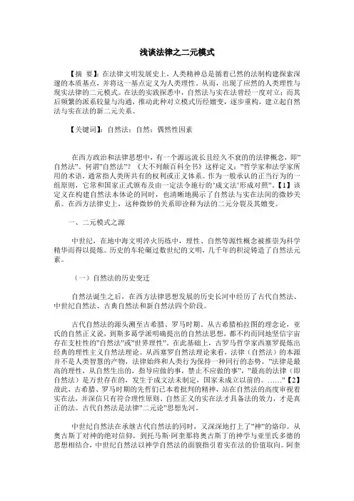 浅谈法律之二元模式