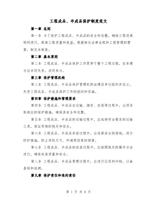 工程成品、半成品保护制度范文(4篇)