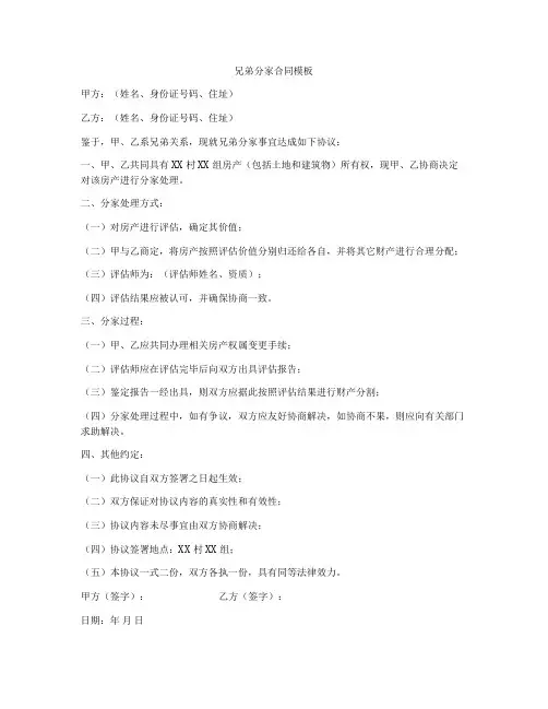 兄弟分家合同模板
