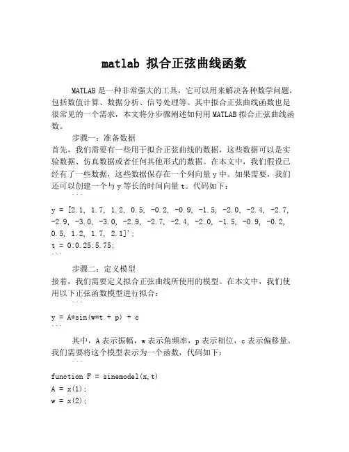 matlab 拟合正弦曲线函数