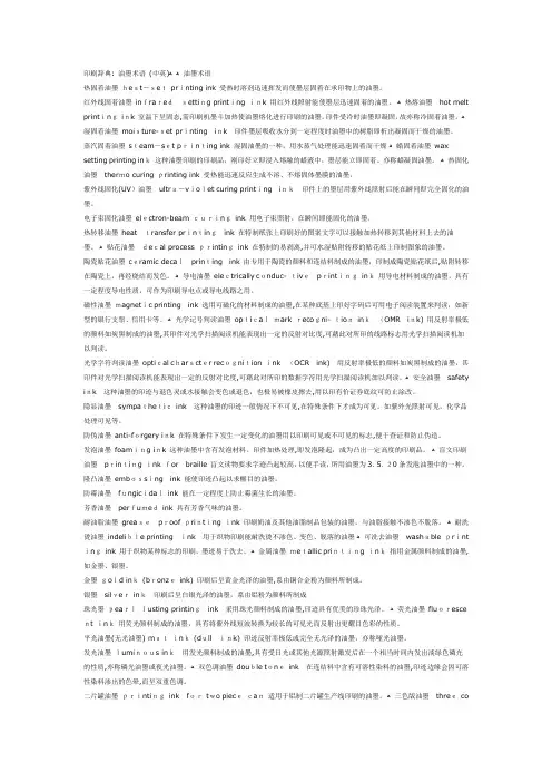 油墨-印刷专业词汇及解释