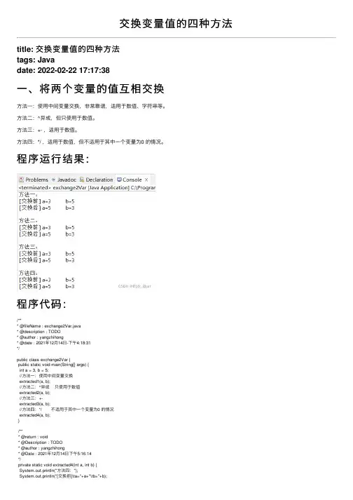 交换变量值的四种方法