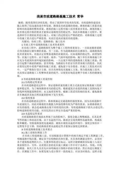 浅谈市政道路路基施工技术  常华