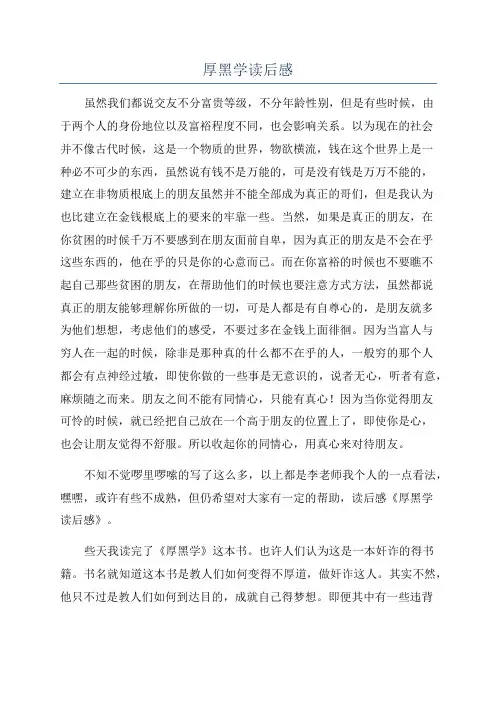 厚黑学读后感