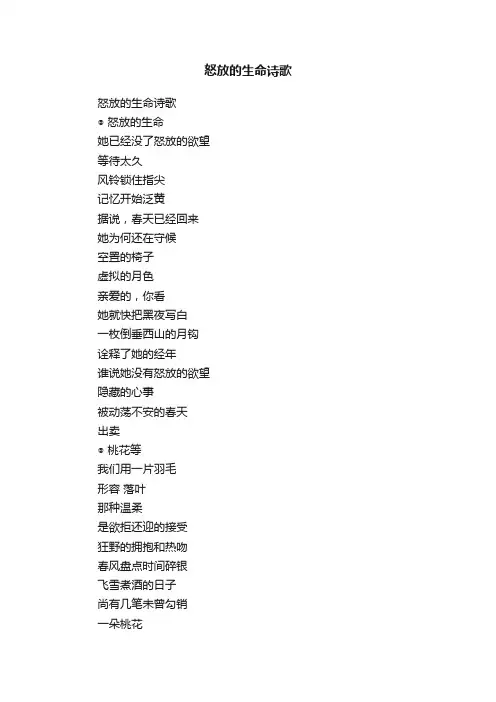 怒放的生命诗歌