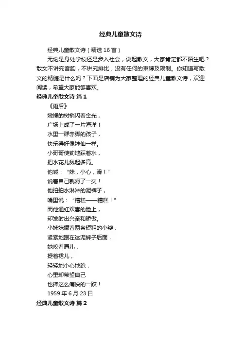 经典儿童散文诗