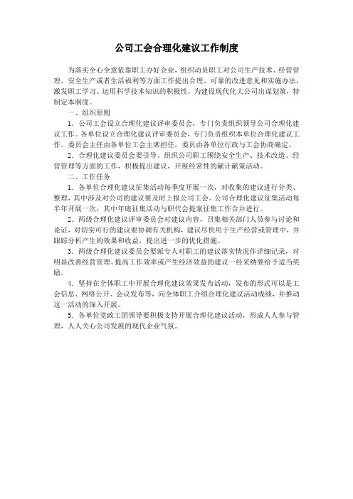 公司工会合理化建议工作制度