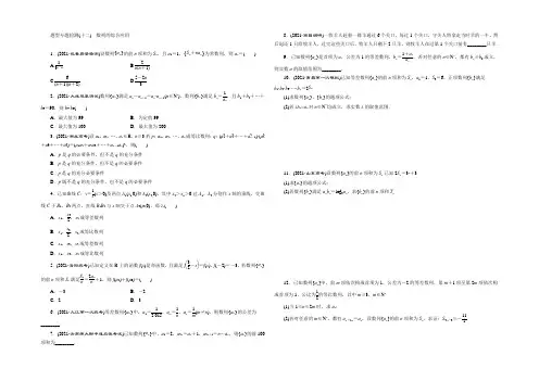 《三维设计》2022届高三数学(理)二轮复习 题型专题检测(十二) 数列的综合应用 Word版含答案