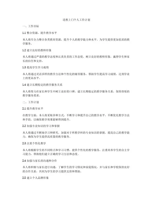 送教上门个人工作计划