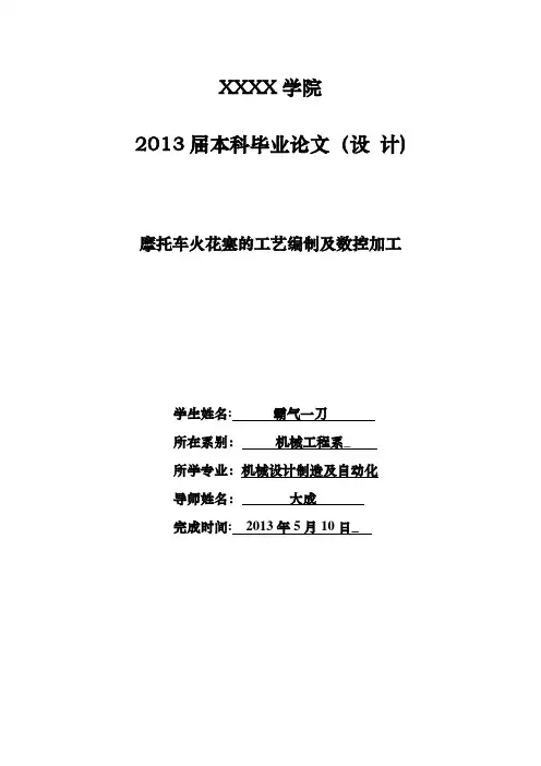 毕业论文相关表格(包括实习鉴定表)【范本模板】