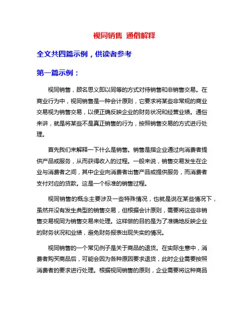 视同销售 通俗解释