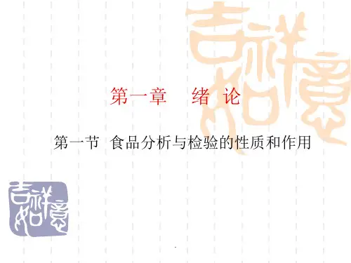 食品安全完整PPT课件