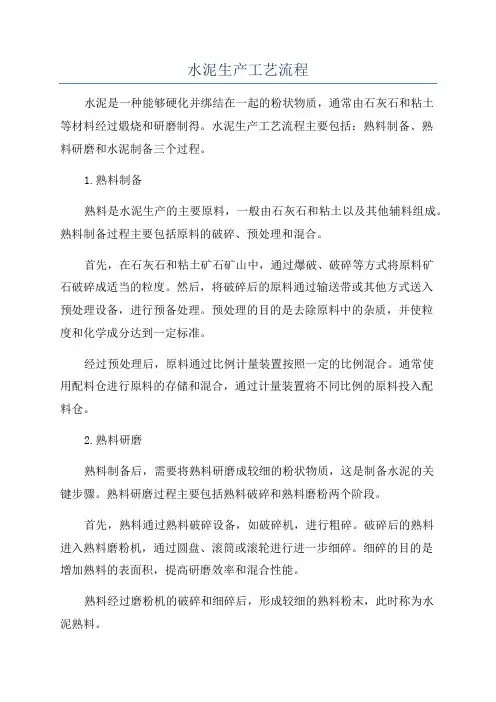 水泥生产工艺流程