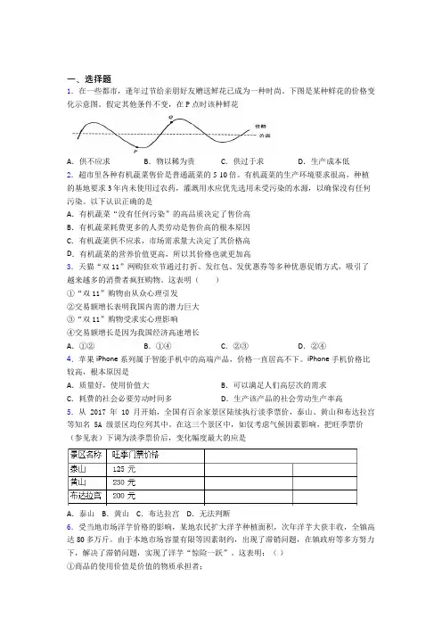 (易错题精选)时事政治—影响价格变动与差异因素的全集汇编含解析