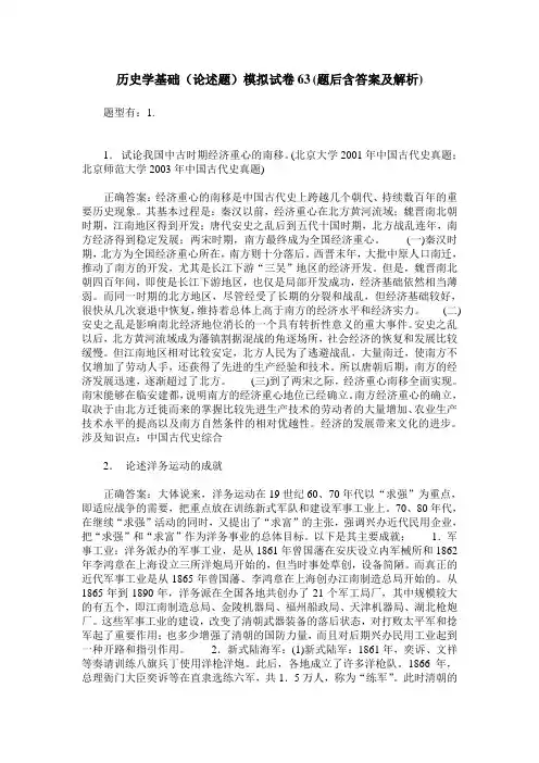历史学基础(论述题)模拟试卷63(题后含答案及解析)