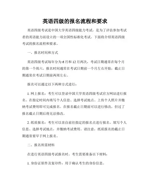 英语四级的报名流程和要求