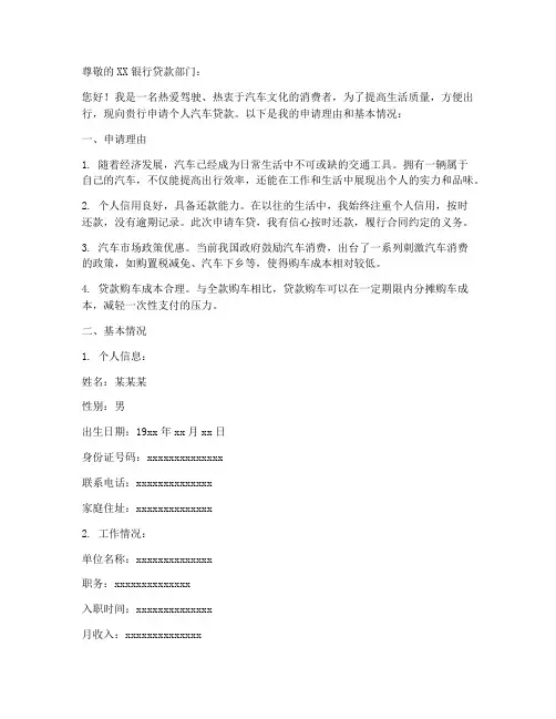 个人车贷申请书