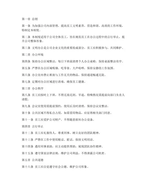 装饰公司文明办公管理制度