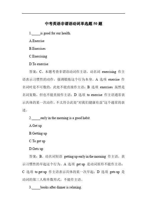 中考英语非谓语动词单选题50题