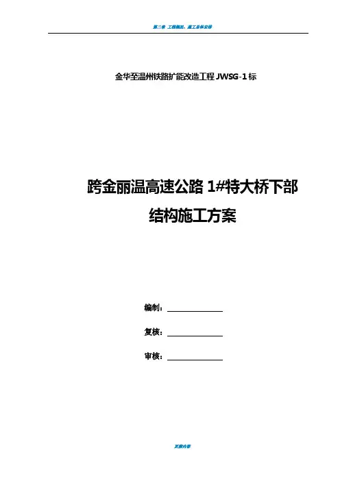 桥梁下部结构施工方案