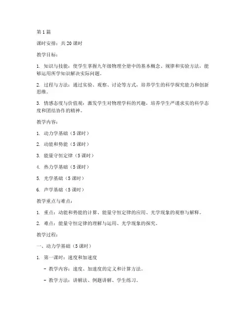 九年级物理全册教案(3篇)