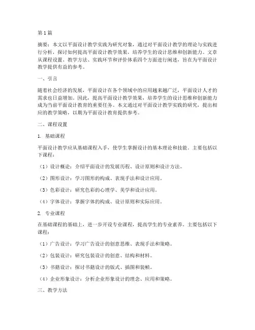 平面设计教学实践(3篇)