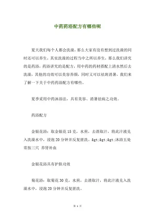 中药药浴配方有哪些呢