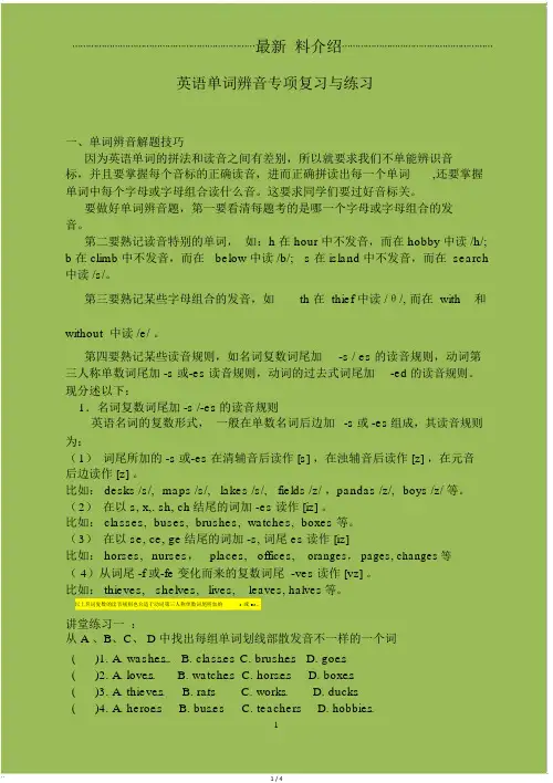 单词辨音技巧与练习精编版