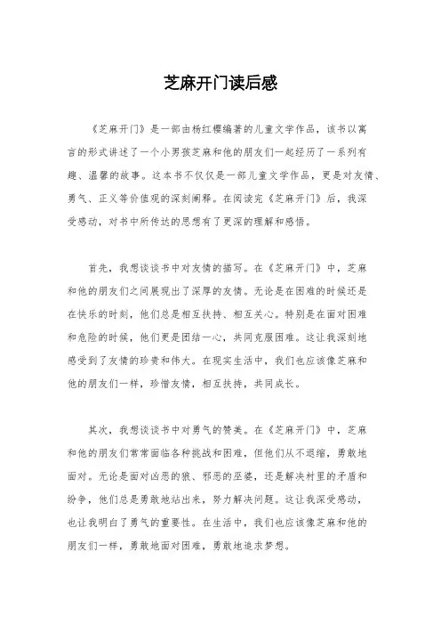 芝麻开门读后感