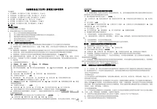 动物性食品卫生学