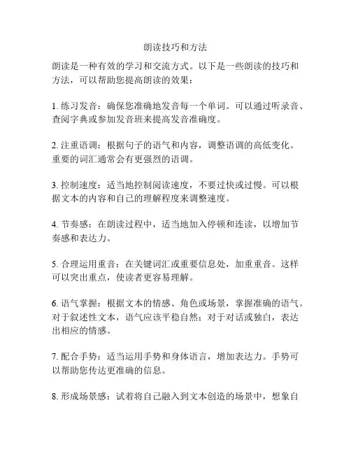 朗读技巧和方法