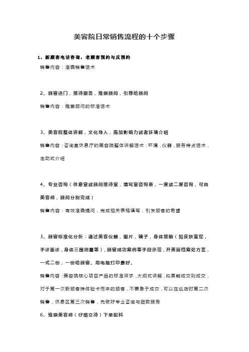 美容院日常销售流程的十个步骤