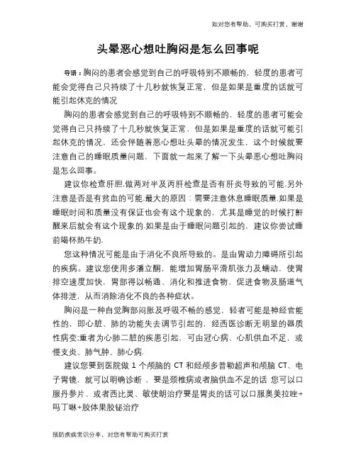 头晕恶心想吐胸闷是怎么回事呢