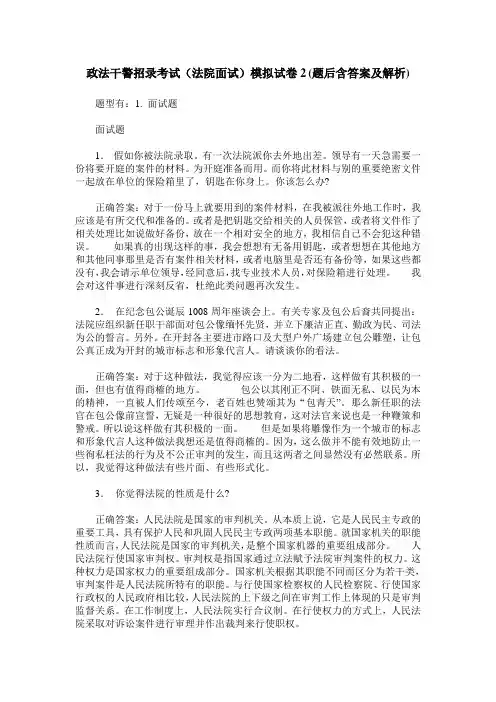 政法干警招录考试(法院面试)模拟试卷2(题后含答案及解析)