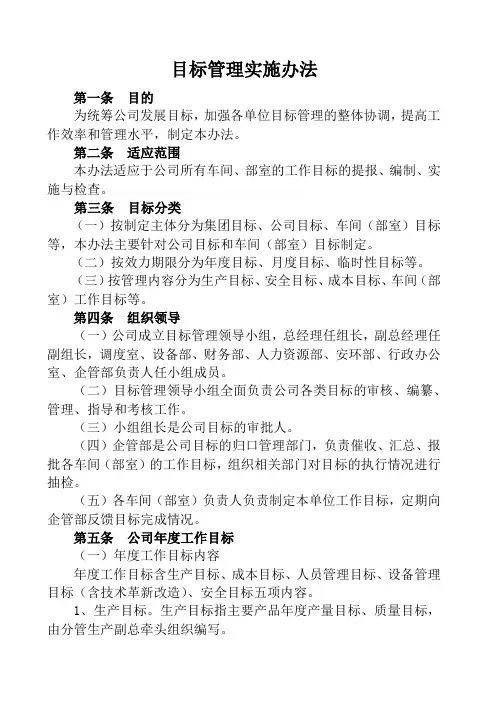 目标管理实施办法