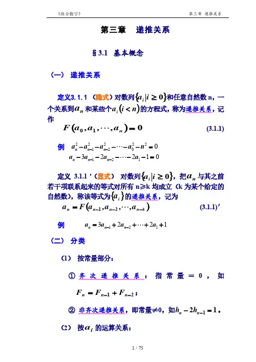 组合数学讲义及答案 3章 递推关系
